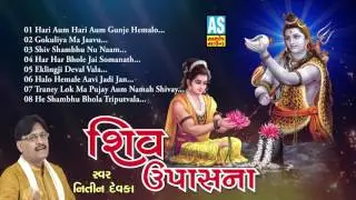 Shiv Upasana || Super Hit Shiv Songs || Shivji Songs || Mahashivratri Songs || Full Audio Jukebox