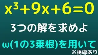 【順天堂大（医2022】3次方程式の解の公式