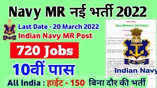 Navy MR Recruitment 2022 // Navy New Vacancy 2022 // How To Apply Online Vacancy 2022 // Navy Bharti