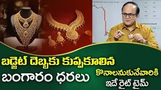 Anil Singh - Gold Rate 2024 | Today Gold & Silver Rate | Budget Effect On Gold & Silver Prices 2024