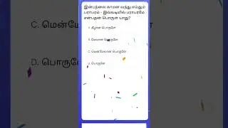 Tnpsc daily study update #tnpscsmartthinking #tamil #tnpsc#tnpscstudycenter #shortsfeed #tnpsctricks