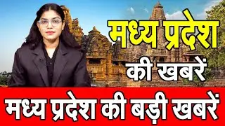 मध्य प्रदेश की Top 5 खबरें | Madhya Pradesh Top 5 News | CM MOHAN YADAV | HINDI NEWS |