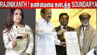 உண்மையதான சொன்னேன் ! Soundarya Rajinikanth Open Speech about Rajinikanth | #Hoote App Launch
