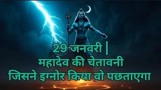 888🕉️29 जनवरी | महादेव की चेतावनी –जिसने इग्नोर किया वो पछताएगा  Mahadev Ji Ka Sandesh🔱 #shivshakti