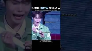 도영이 엉엉슨 ㅋㅋㅋ