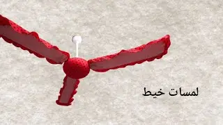فصال وخياطه تغليف البنكه باسهل طريقة وبسيطه 