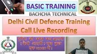 Delhi Civil Defence Training Call Live Recording / ट्रेनिंग की कॉल कब आएगी ? कैसे  आएगी सब  कुछ 2021