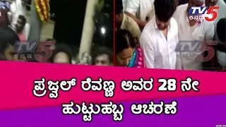 Exclusive  - Prajwal Revanna Celebrates His 28th Birthday | TV5 Kannada