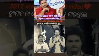 human Sagar first audition, 2012 voice of Odisha,#humanesagar #humansagar #voiceofodisha #human #sad