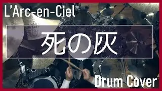 【L'Arc-en-Ciel】死の灰 [ Shi-no-hai ]  (Drum Cover)