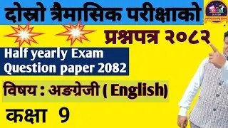 Class 9 English 2nd terminal question paper 2082/कक्षा ९ को अङ्ग्रेजी प्रश्नपत्र।
