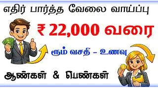 CHENNAI JOBS TODAY OPENINGS | MANUFACTURING COMPANY JOBS IN CHENNAI | CHENNAI JOB VACANCY 2026 TAMIL