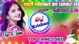 थारी मोहब्बत का चक्कर में स्टोरी डालगी miss you ki Dj remix songs 