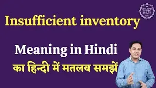 Insufficient inventory meaning in Hindi | Insufficient inventory ka matlab | English to hindi
