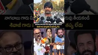 Mega fans strong warning to nagababu garu sivaji controversy speech publictalk #shorts SidhuTv.