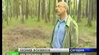 Romanov Remains Found in Ekaterinburg