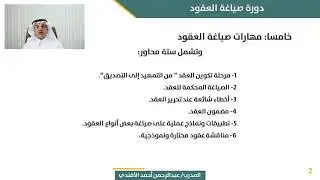 دورة صياغة العقود