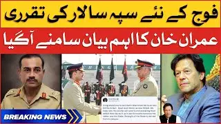 Imran Khan Important Statement | Change of Command Ceremony | Breaking News