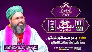 Takmeel-e-Quran | Ibadat Mela 2026 | 1 Hi Nishist Mein 30 Para