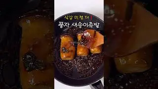 Instead of pig's feet❗️Hot satirical pine mushroom pig's feet recipe #pine mushroom dish