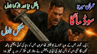 Sod MagaImran Series by mazhar kaleem MA Complete novel by mazhar kaleem MA