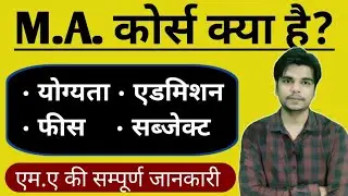 What is M.A. and how to do it | M.A Course Fees, Admission, Subjects | What is M.A | Ayush Arena