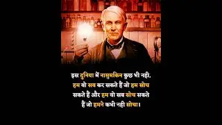 Motivational videos || quotes in Hindi || #shorts || # trending || #viral || #trend || Shorts videos