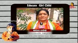 Akula Lalitha About Girl Child Education || Educate Girl Child || Vanitha TV