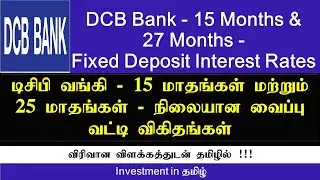 DCB Bank | 15 Months & 27 Months | Fixed Deposit Interest Rates #fdinterestrates #dcbbank #fd