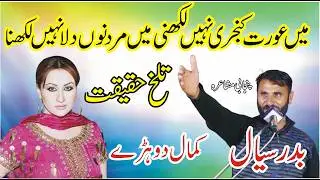 Badar Sial New Punjabi Mushaira 2026 | Pakistani Punjabi Shayari | ASK Movies 58/GD |