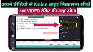 How To Remove Noise From YouTube Videos | Remove Noise From Education Videos | Background Music Add