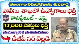 Telangana Police Department Recruitment for 17,000 Posts | TGPRB SI Constable Notification 2025