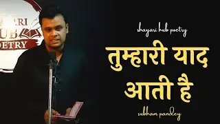 Tumhaari Yaad Aati hai|Kavi sammelan|Geet|Shubham Pandey|Shayari Hub Poetry