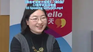 03 Speaking Sample 3.mp4 (雅思口语 7 分，真实考试范例)