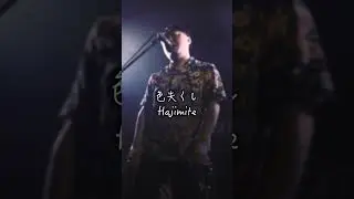 Hajimite「色失くし」リリックビデオ