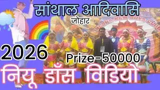 New santli video song2026/santli comedy video/gobindalugun