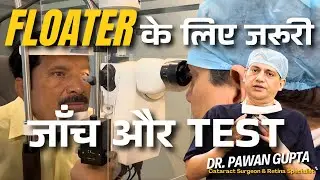 Tests That Find the Real Reason | Floater के लिए ज़रूरी जाँच | Dr. Pawan Gupta