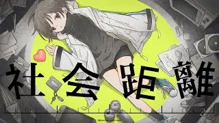 【歌ってみた】「社会距離」covered by 燈