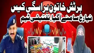 British Kashmiri Woman's Harassment Case | Viral CCTV Contradicts Claims | Investigation Update