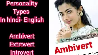 personality types Ambi|vert, Introvert, extrovert #LearnEnglish | #ComeToCommons by @s2surya