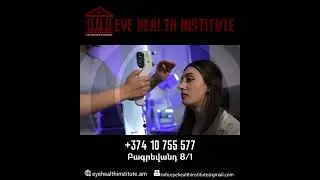 ԱՉՔԻ ԱՌՈՂՋՈՒԹՅԱՆ ԻՆՍՏԻՏՈՒՏ/ИНСТИТУТ ЗДОРОВЬЯ ГЛАЗА/EYE HEALTH INSTITUTE