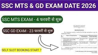 SSC GD EXAM DATE 2026 ⚡| SSC MTS TIER 1 EXAM DATE 2026 | SSC MTS & GD ADMIT CARD 2026