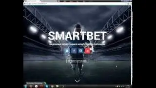Проверенный РЕАЛЬНЫЙ заработок (Smartbet)
