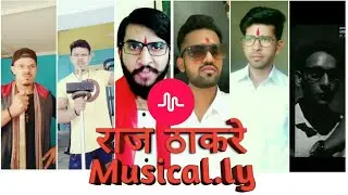 raj thackeray musical.ly video||best marathi musically||राज ठाकरे musical.ly video||मी मराठी||