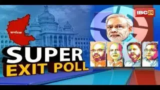 Karnataka Assembly Election 2018: Super Exit Poll || Aap Ki Baat