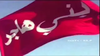 شيله ؛ خالد الساطوح : بني هاجر