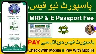 Passport Latest Fee Update | E Passport Fee | How to pay Pakistani Passport Fee online on Mobile