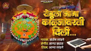 येडुला जागा काळजावरती दिली | Yedu La Jaga kaljavar Delhi | yedabai song