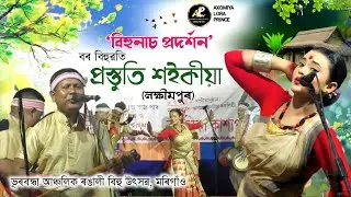 প্ৰস্তুতি শইকীয়া বিহুনাচ | Borbihuwati | Bihu | Bihu 2025 | Prastuti Saikia |