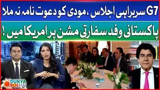 G7 Summit 2025 | Modi Not Invited | Pakistan Foreign Policy Success | India in Trouble | DBH
